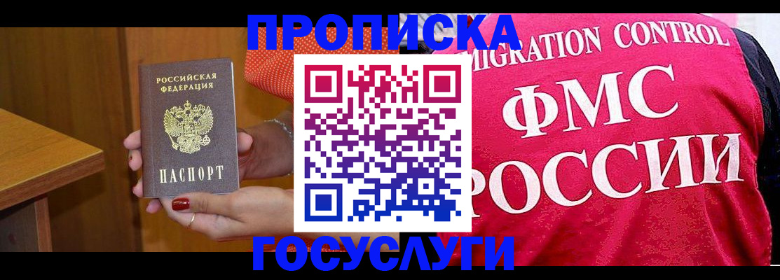 прописка в Сланцах